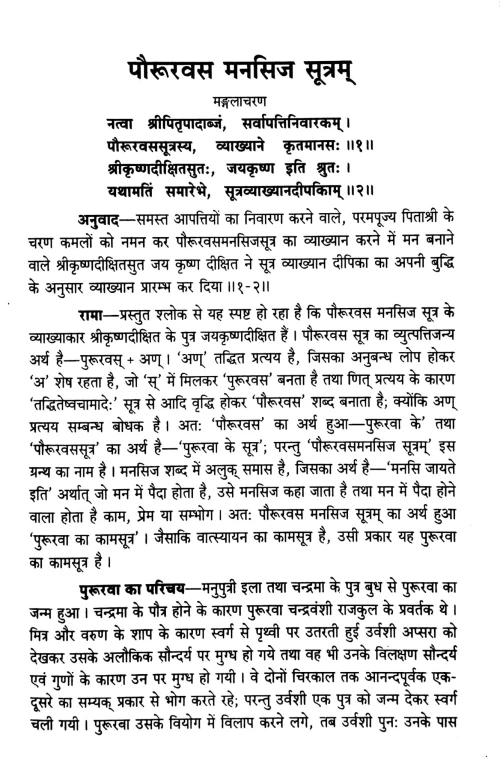 Paururavasamanasijasutra